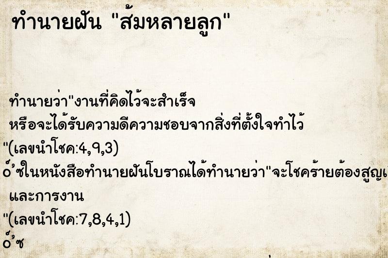 ทำนายฝัน ส้มหลายลูก ทำนายฝัน ส้มหลายลูก