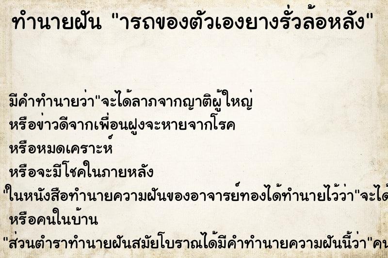 ทำนายฝันารถของตัวเองยางรั่วล้อหลัง ทำนายฝันทำนายฝันารถของตัวเองยางรั่วล้อหลัง