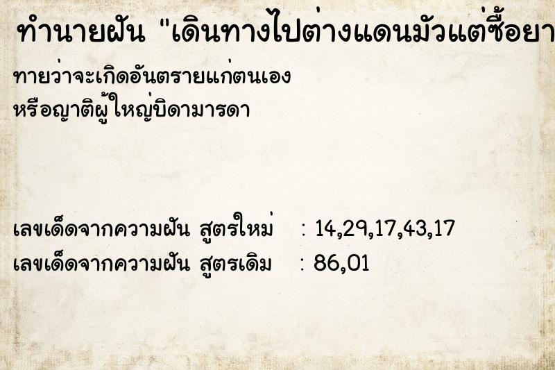 ทำนายฝันทำนายฝันเดินทางไปต่างแดนมัวแต่ซื้อยาทำให้ขึ้นรถไม่ทัน