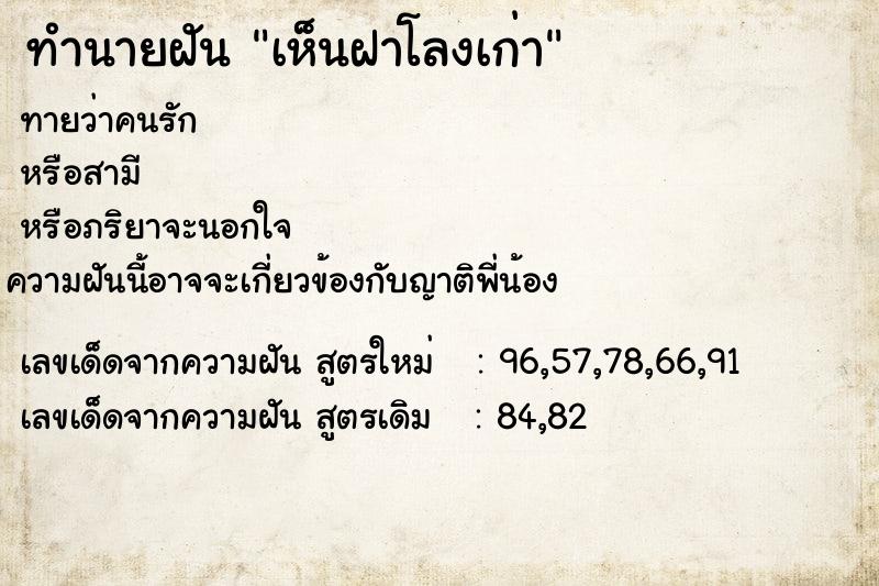 ทำนายฝันเห็นฝาโลงเก่า ทำนายฝันทำนายฝันเห็นฝาโลงเก่า