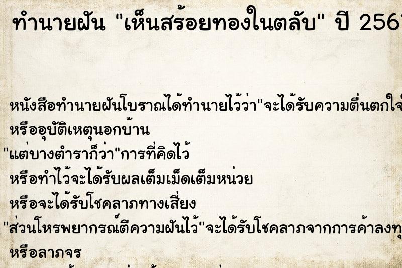 ทำนายฝัน เห็นสร้อยทองในตลับ ทำนายฝัน เห็นสร้อยทองในตลับ