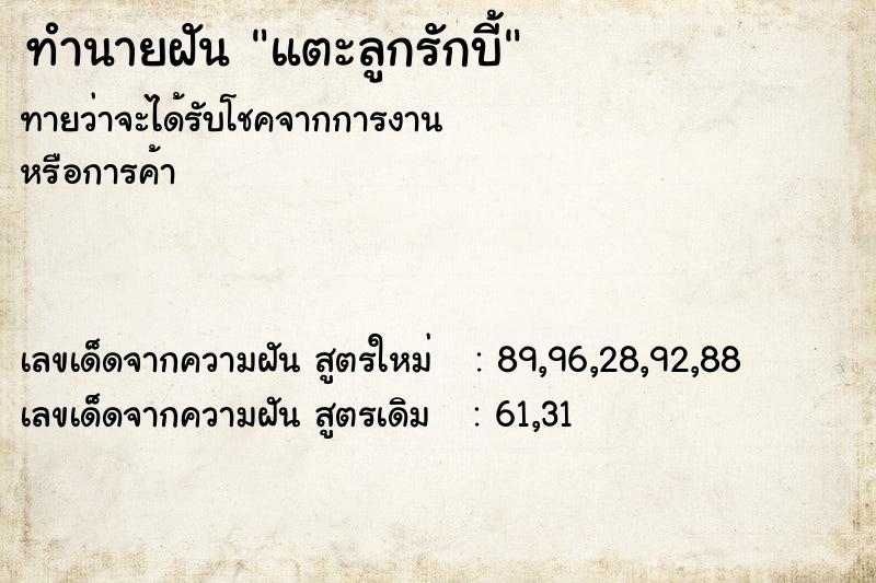 ทำนายฝันทำนายฝันแตะลูกรักบี้
