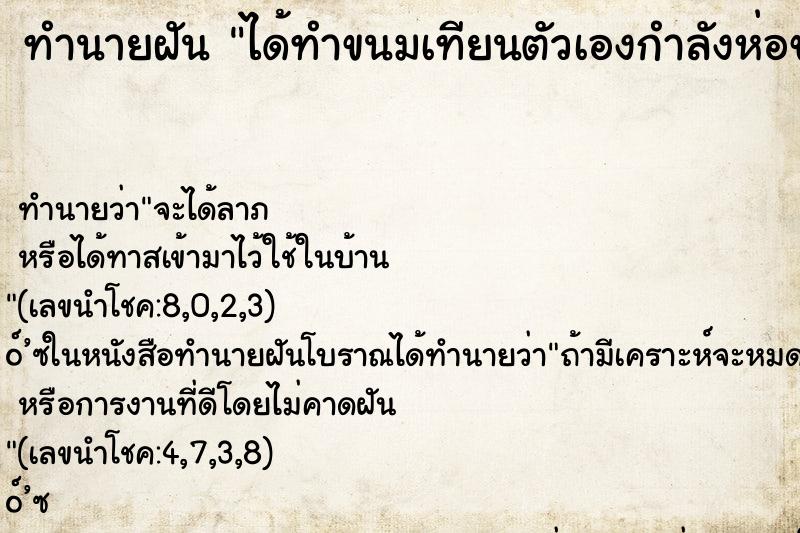 ทำนายฝัน ได้ทำขนมเทียนตัวเองกำลังห่อขนมด้วยใบตอง