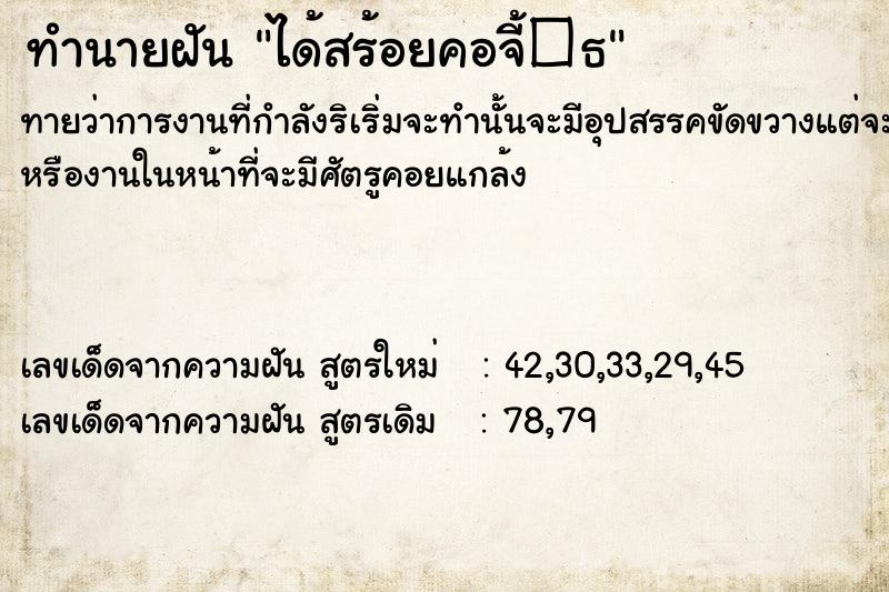 ทำนายฝันทำนายฝันได้สร้อยคอจี้�¸