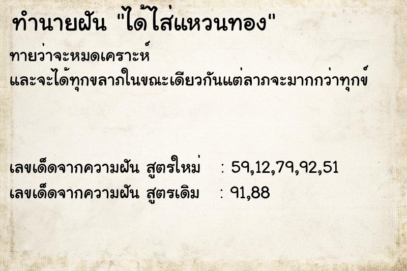 ทำนายฝันได้ไส่แหวนทอง ทำนายฝันทำนายฝันได้ไส่แหวนทอง