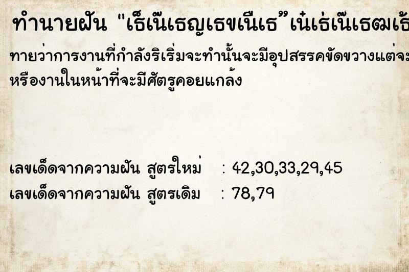 ทำนายฝันทำนายฝันà¸šà¹ˆà¸­à¸¢à¹„à¸”à¹‰à¸†à¹ˆà¸²à¸‡à¸¹à¹€à¸«à¹ˆà¸²à¸•à¸²à¸¢