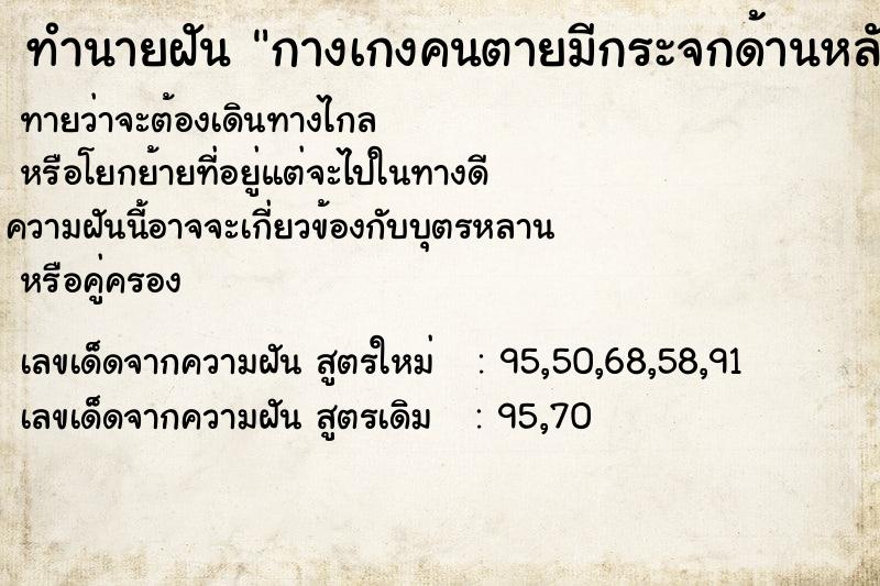 ทำนายฝัน กางเกงคนตายมีกระจกด้านหลัง ทำนายฝัน กางเกงคนตายมีกระจกด้านหลัง