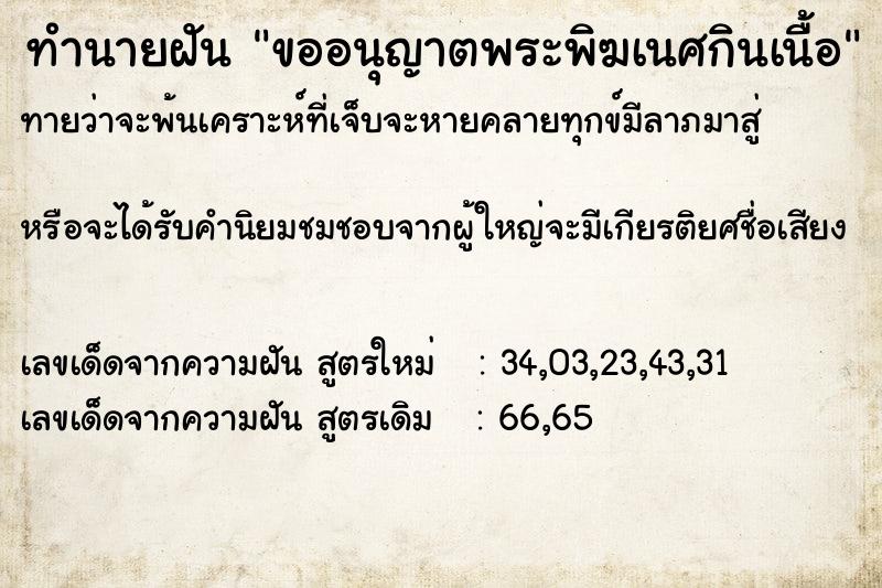 ทำนายฝันขออนุญาตพระพิฆเนศกินเนื้อ ทำนายฝันทำนายฝันขออนุญาตพระพิฆเนศกินเนื้อ