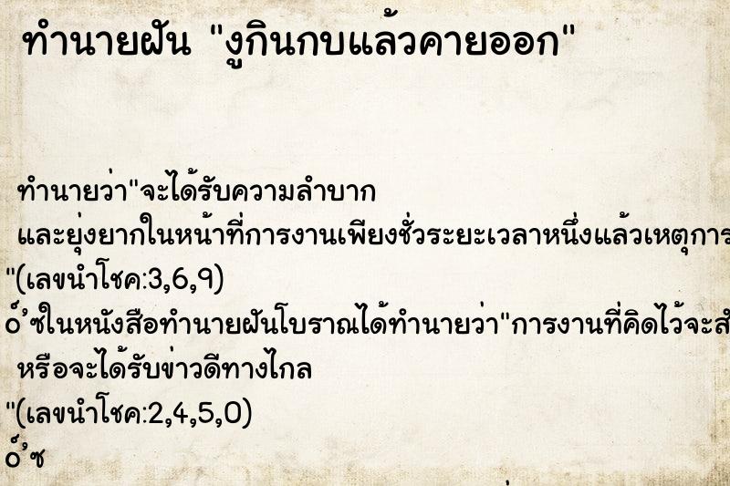 ทำนายฝัน งูกินกบแล้วคายออก