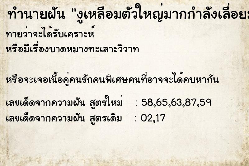 ทำนายฝันงูเหลือมตัวใหญ่มากกำลังเลื่อยมาหาตัวเอง ทำนายฝันทำนายฝันงูเหลือมตัวใหญ่มากกำลังเลื่อยมาหาตัวเอง