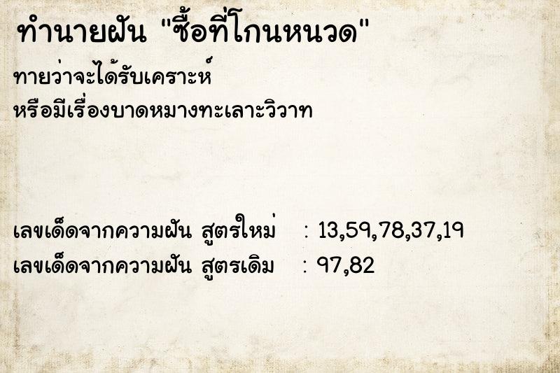 ทำนายฝันซื้อที่โกนหนวด ทำนายฝันทำนายฝันซื้อที่โกนหนวด
