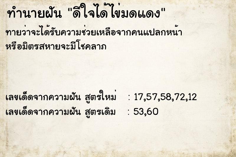 ทำนายฝันดีใจได้ไข่มดแดง ทำนายฝันทำนายฝันดีใจได้ไข่มดแดง