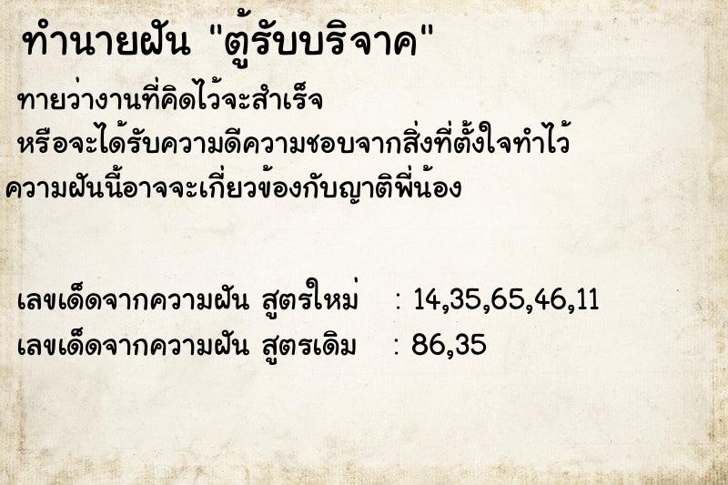ทำนายฝันทำนายฝันตู้รับบริจาค