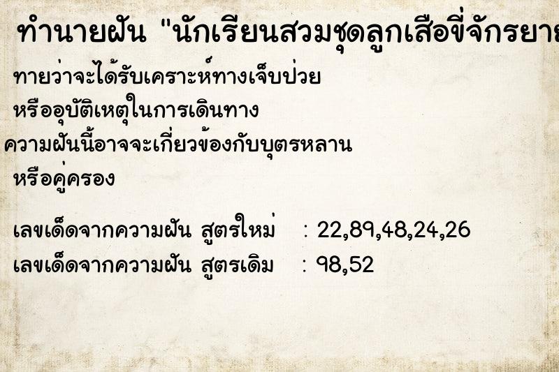 ทำนายฝันนักเรียนสวมชุดลูกเสือขี่จักรยายยนต์จอดหลังร้านค้า ทำนายฝันทำนายฝันนักเรียนสวมชุดลูกเสือขี่จักรยายยนต์จอดหลังร้านค้า