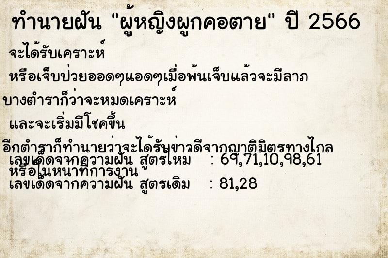 ทำนายฝัน ผู้หญิงผูกคอตาย ทำนายฝัน ผู้หญิงผูกคอตาย