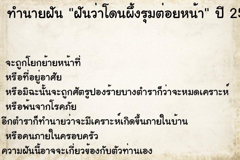 ทำนายฝันฝันว่าโดนผึ้งรุมต่อยหน้า ทำนายฝันทำนายฝันฝันว่าโดนผึ้งรุมต่อยหน้า
