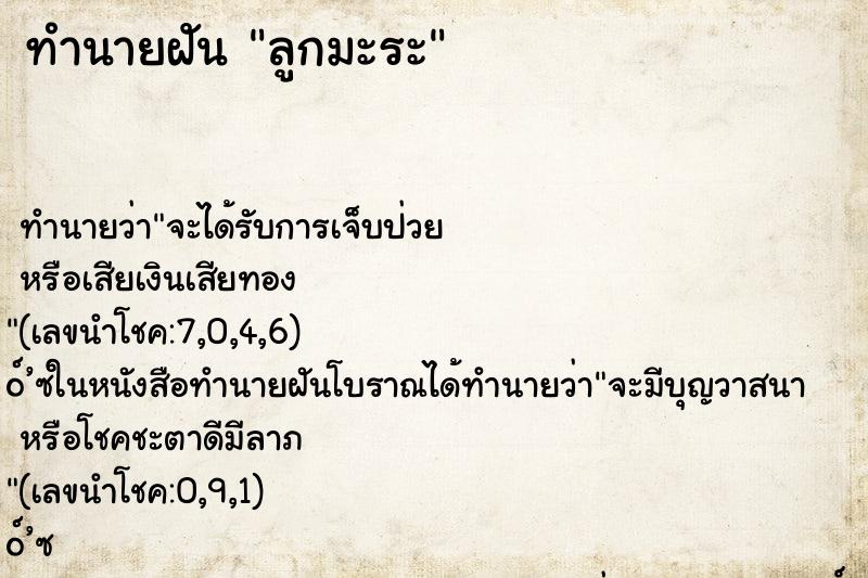ทำนายฝัน ลูกมะระ ทำนายฝัน ลูกมะระ