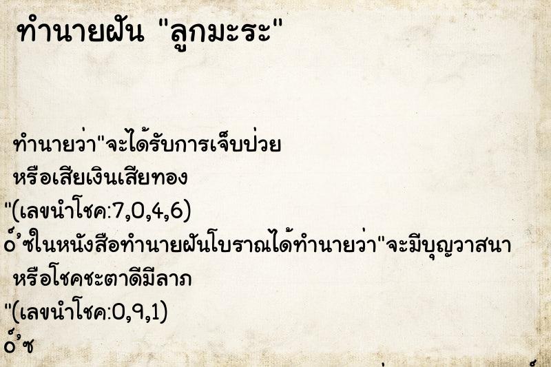 ทำนายฝัน ลูกมะระ ตำราโบราณ แม่นที่สุดในโลก