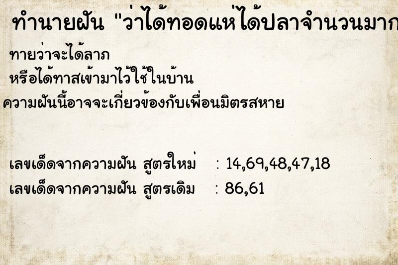 ทำนายฝันว่าได้ทอดแห่ได้ปลาจำนวนมาก ทำนายฝันทำนายฝันว่าได้ทอดแห่ได้ปลาจำนวนมาก