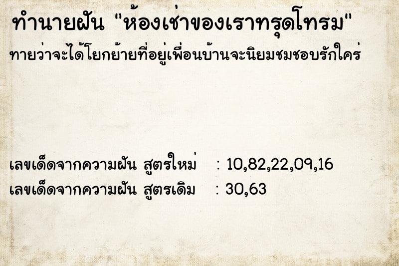 ทำนายฝันห้องเช่าของเราทรุดโทรม ทำนายฝันทำนายฝันห้องเช่าของเราทรุดโทรม
