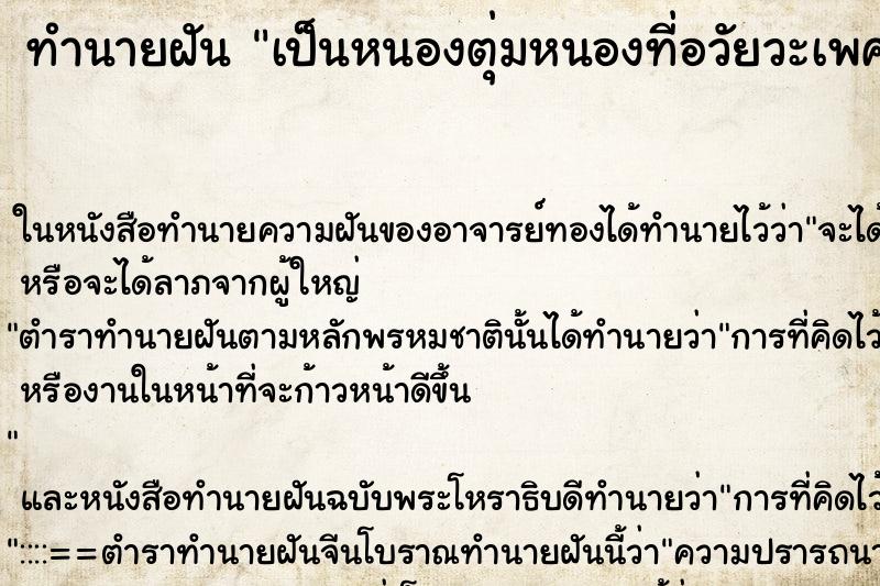 ทำนายฝันทำนายฝันเป็นหนองตุ่มหนองที่อวัยวะเพศ