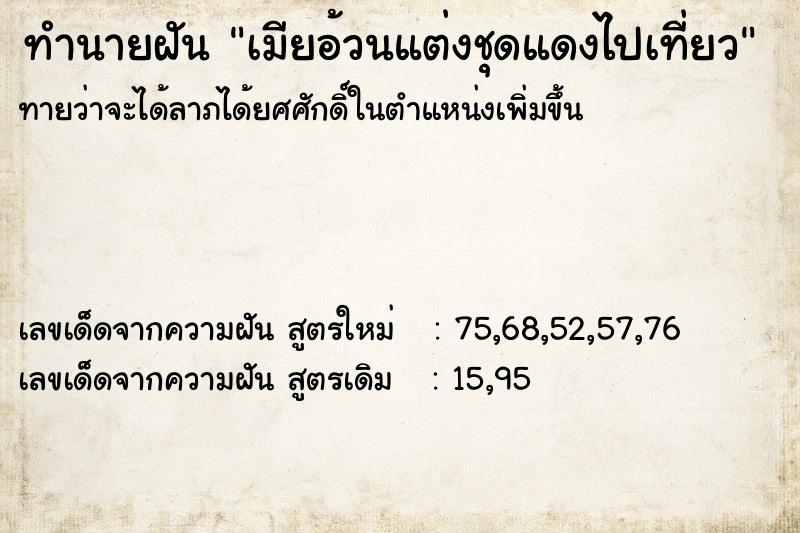 ทำนายฝันเมียอ้วนแต่งชุดแดงไปเที่ยว ทำนายฝันทำนายฝันเมียอ้วนแต่งชุดแดงไปเที่ยว