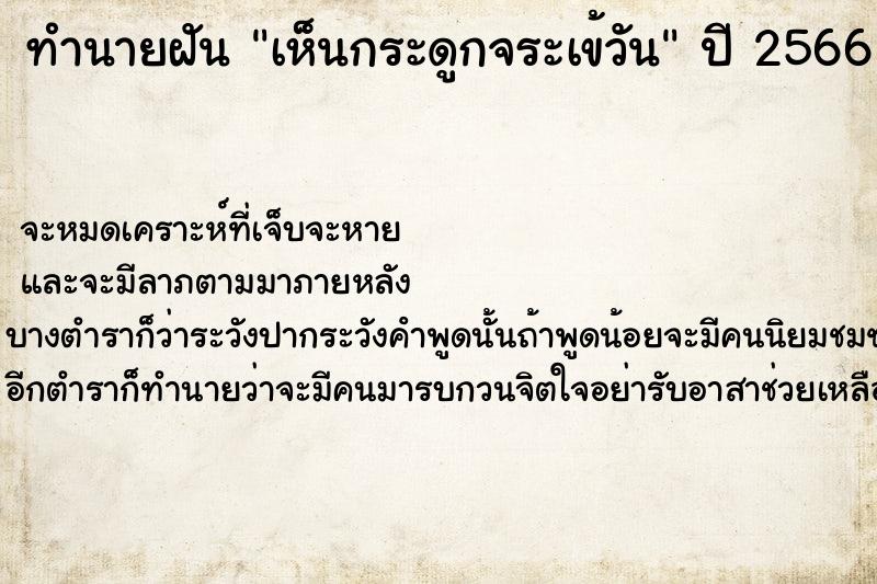 ทำนายฝันเห็นกระดูกจระเข้วัน ทำนายฝันทำนายฝันเห็นกระดูกจระเข้วัน