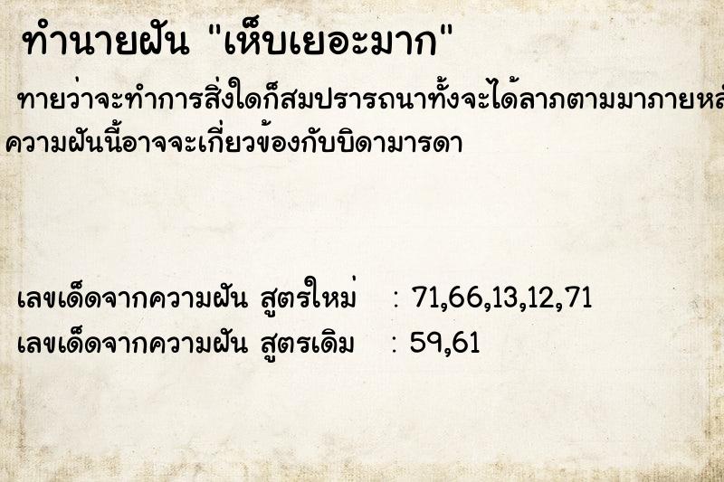 ทำนายฝัน เห็บเยอะมาก