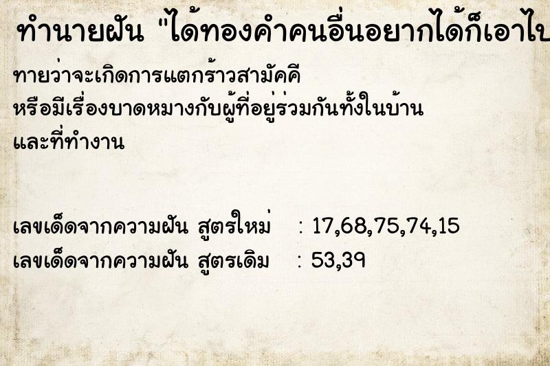ทำนายฝันทำนายฝันได้ทองคำคนอื่นอยากได้ก็เอาไปไม่ได้