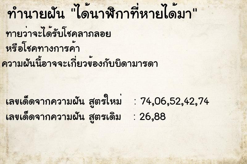 ทำนายฝันทำนายฝันได้นาฬิกาที่หายได้มา