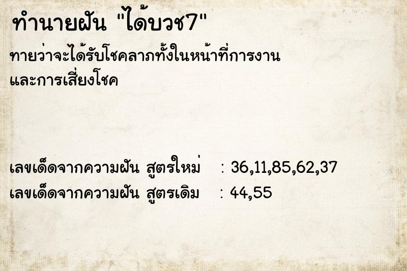 ทำนายฝันทำนายฝันได้บวช7