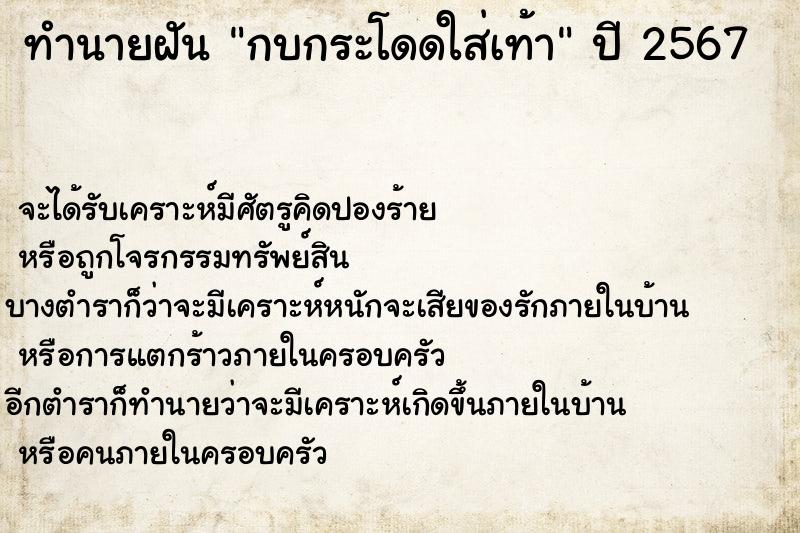 ทำนายฝันทำนายฝันกบกระโดดใส่เท้า