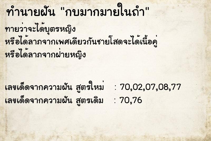 ทำนายฝันกบมากมายในถำ ทำนายฝันทำนายฝันกบมากมายในถำ