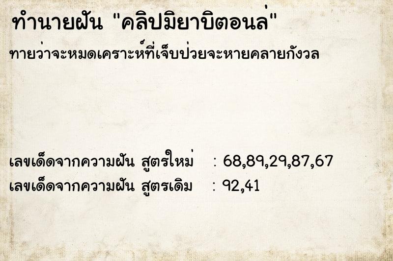 ทำนายฝันคลิปมิยาบิตอนล่ ทำนายฝันทำนายฝันคลิปมิยาบิตอนล่