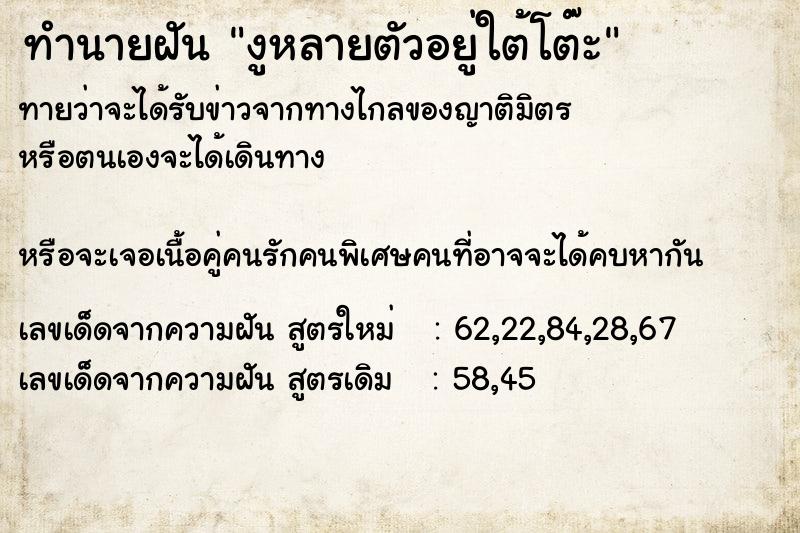 ทำนายฝันงูหลายตัวอยู่ใต้โต๊ะ ทำนายฝันทำนายฝันงูหลายตัวอยู่ใต้โต๊ะ