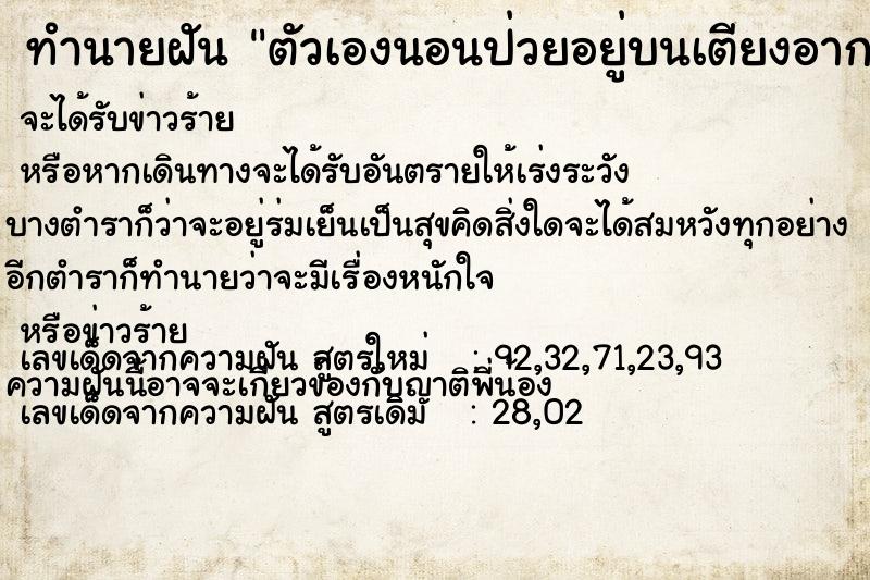 ทำนายฝันตัวเองนอนป่วยอยู่บนเตียงอาการหนัก ทำนายฝันทำนายฝันตัวเองนอนป่วยอยู่บนเตียงอาการหนัก