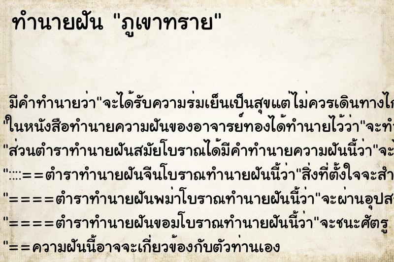 ทำนายฝัน ภูเขาทราย ทำนายฝัน ภูเขาทราย