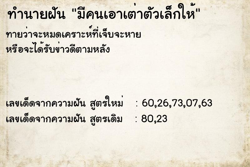 ทำนายฝันมีคนเอาเต่าตัวเล็กให้ ทำนายฝันทำนายฝันมีคนเอาเต่าตัวเล็กให้