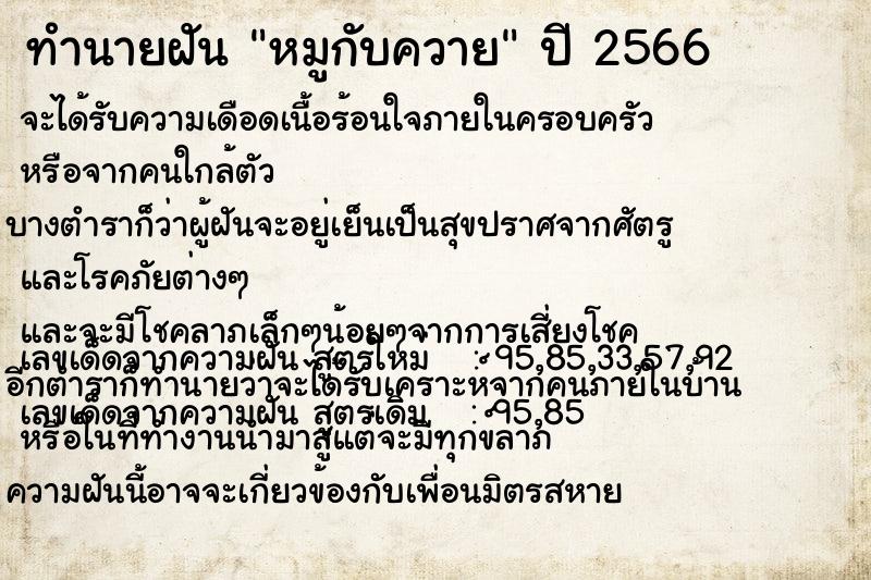 ทำนายฝัน หมูกับควาย ทำนายฝัน หมูกับควาย