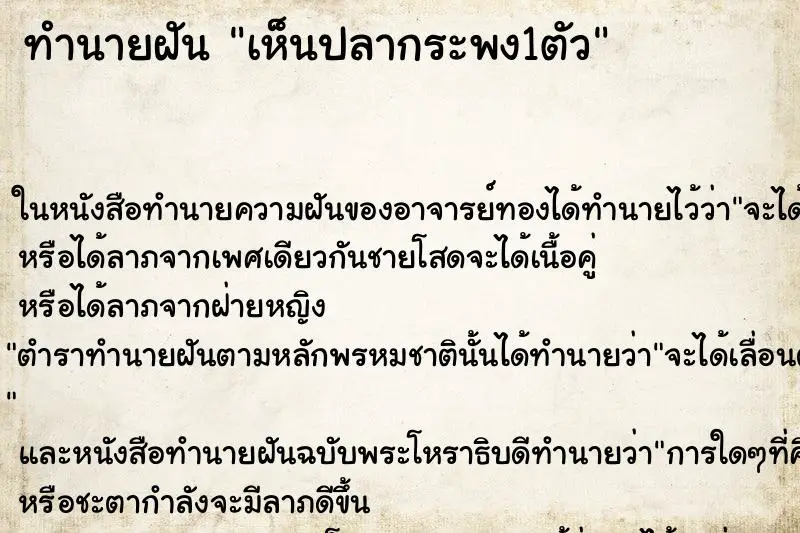 ทำนายฝัน เห็นปลากระพง1ตัว ทำนายฝัน เห็นปลากระพง1ตัว