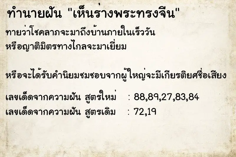 ทำนายฝัน เห็นร่างพระทรงจีน ทำนายฝัน เห็นร่างพระทรงจีน