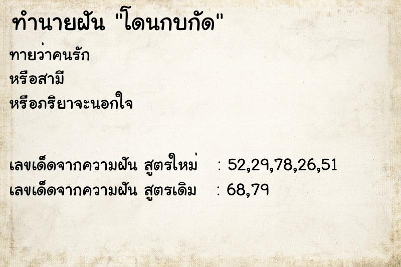 ทำนายฝันโดนกบกัด ทำนายฝันทำนายฝันโดนกบกัด