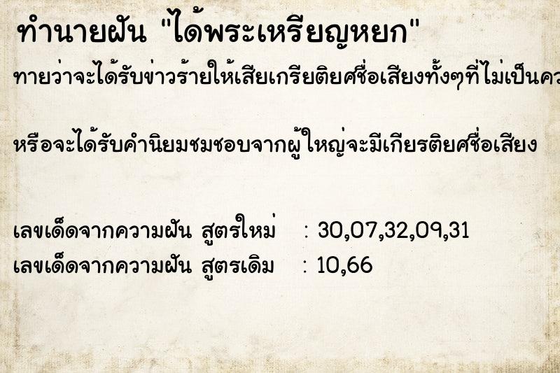ทำนายฝันทำนายฝันได้พระเหรียญหยก