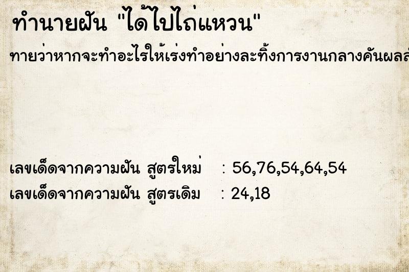 ทำนายฝันได้ไปไถ่แหวน ทำนายฝันทำนายฝันได้ไปไถ่แหวน