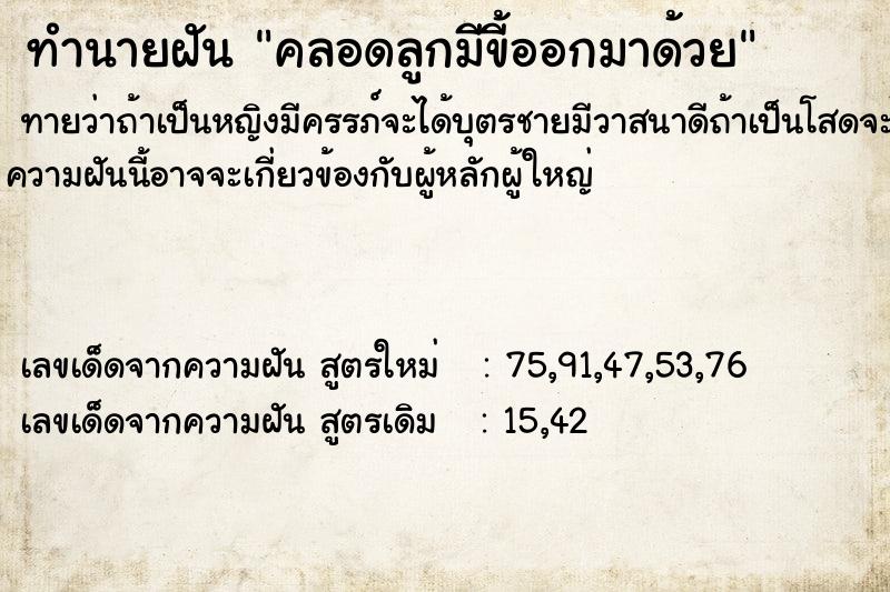 ทำนายฝันทำนายฝันคลอดลูกมีขี้ออกมาด้วย