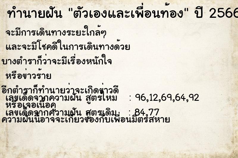 ทำนายฝัน ตัวเองและเพื่อนท้องแม่นๆ ฟรี ด้วยตำราหนังสือทำนายฝันโบราณ ทำนายฝันตัวเองและเพื่อนท้อง