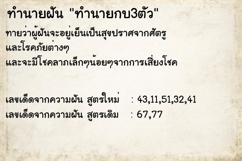 ทำนายฝันทำนายกบ3ตัว ทำนายฝันทำนายฝันทำนายกบ3ตัว