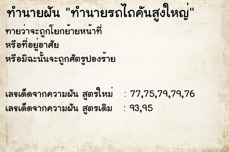 ทำนายฝันทำนายรถไถคันสูงใหญ่ ทำนายฝันทำนายฝันทำนายรถไถคันสูงใหญ่