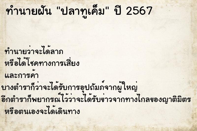 ทำนายฝัน ปลาทูเค็ม ทำนายฝัน ปลาทูเค็ม