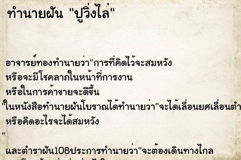 ทำนายฝัน ปูวิ่งไล่ ทำนายฝัน ปูวิ่งไล่